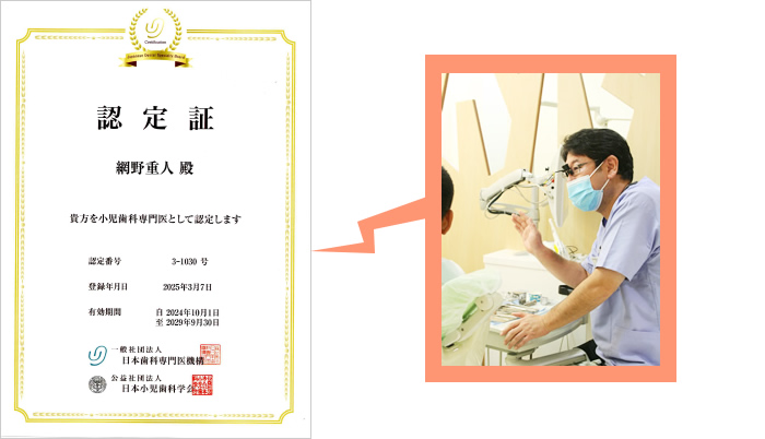 日本小児歯科学会専門医